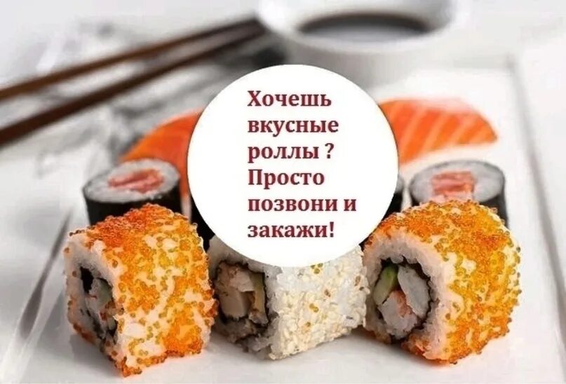 Роллы добро. Воскресенье роллы. реклама суши и роллов. суббота роллы. пятница роллы.