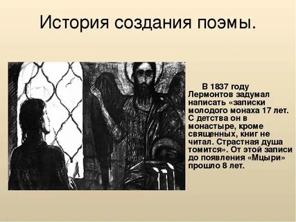 Подготовить рассказ жизнь мцыри в монастыре