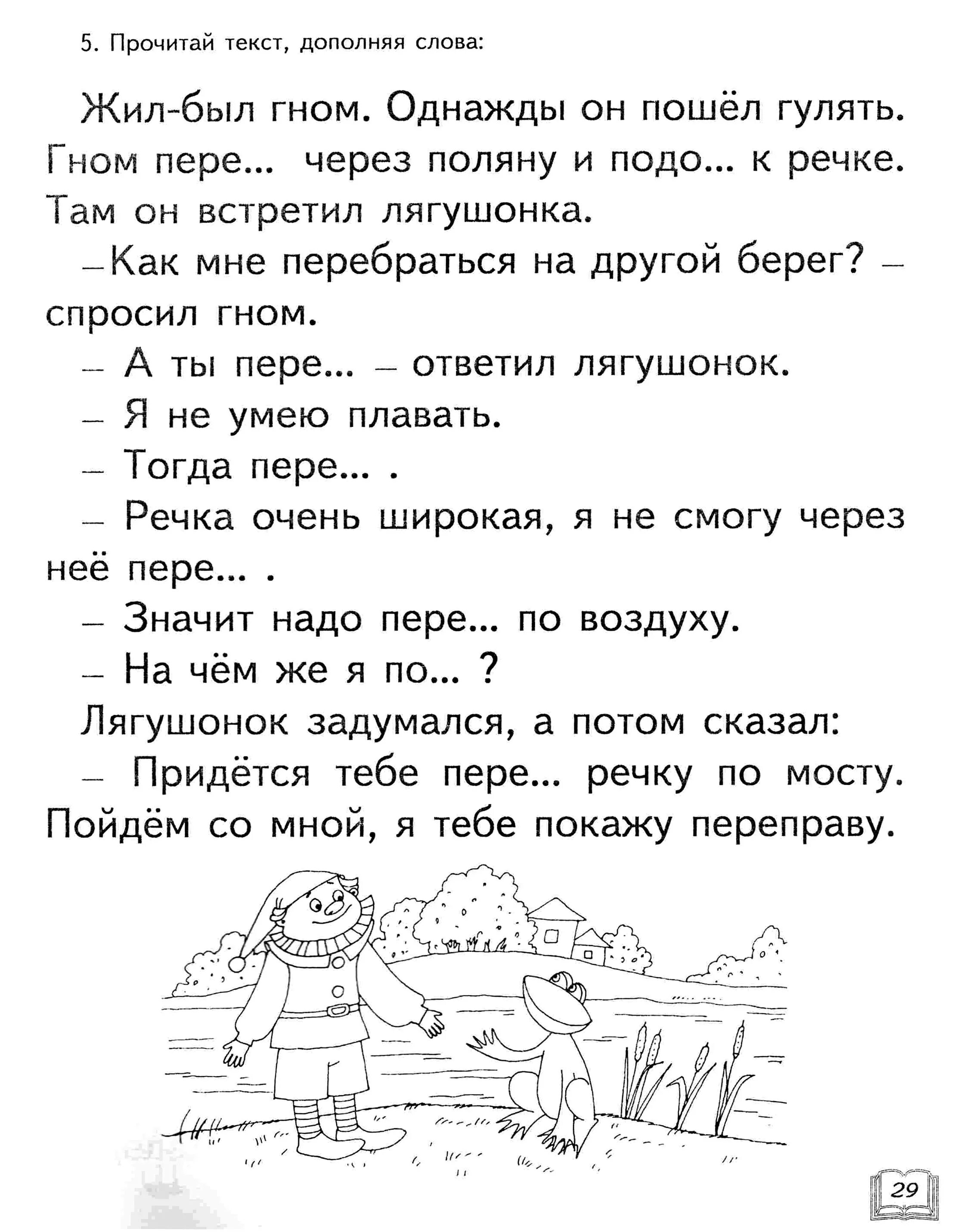 Тексты для чтения школьники. Задания по чтени. 1 Класс. Задание по литературному чтению для первого класса. Задания по чтению 1 класс. Чтение 1 класс задания.