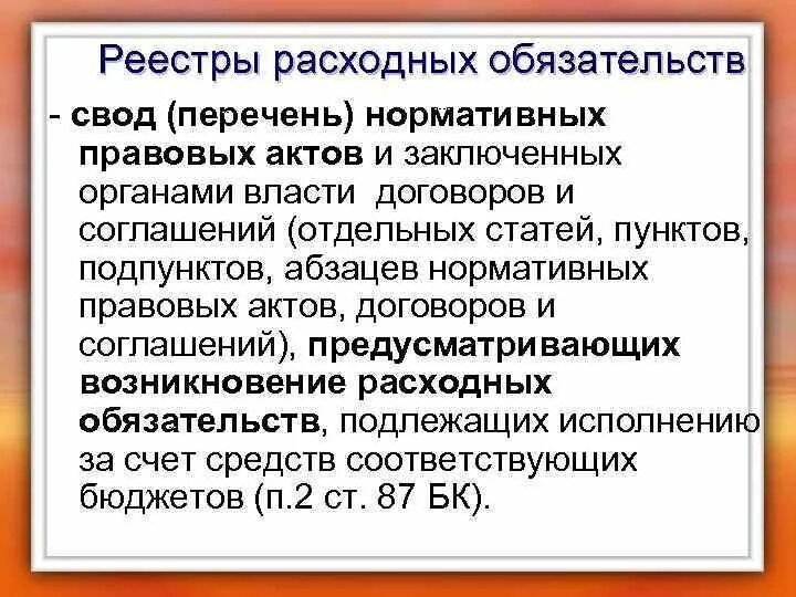 Перечень расходных обязательств. Реестров расходных обязательств. Структура реестра расходных обязательств. Реестр расходных обязательств форма. Установление расходного обязательства