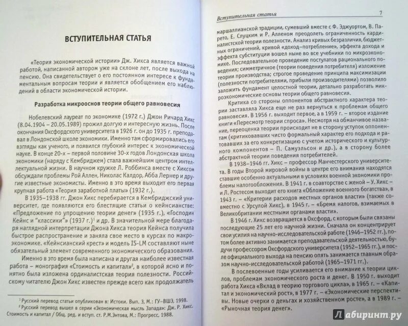 Традиция научная статья. Книга Хикса. Теория заработной платы Хикс. Книга теория.