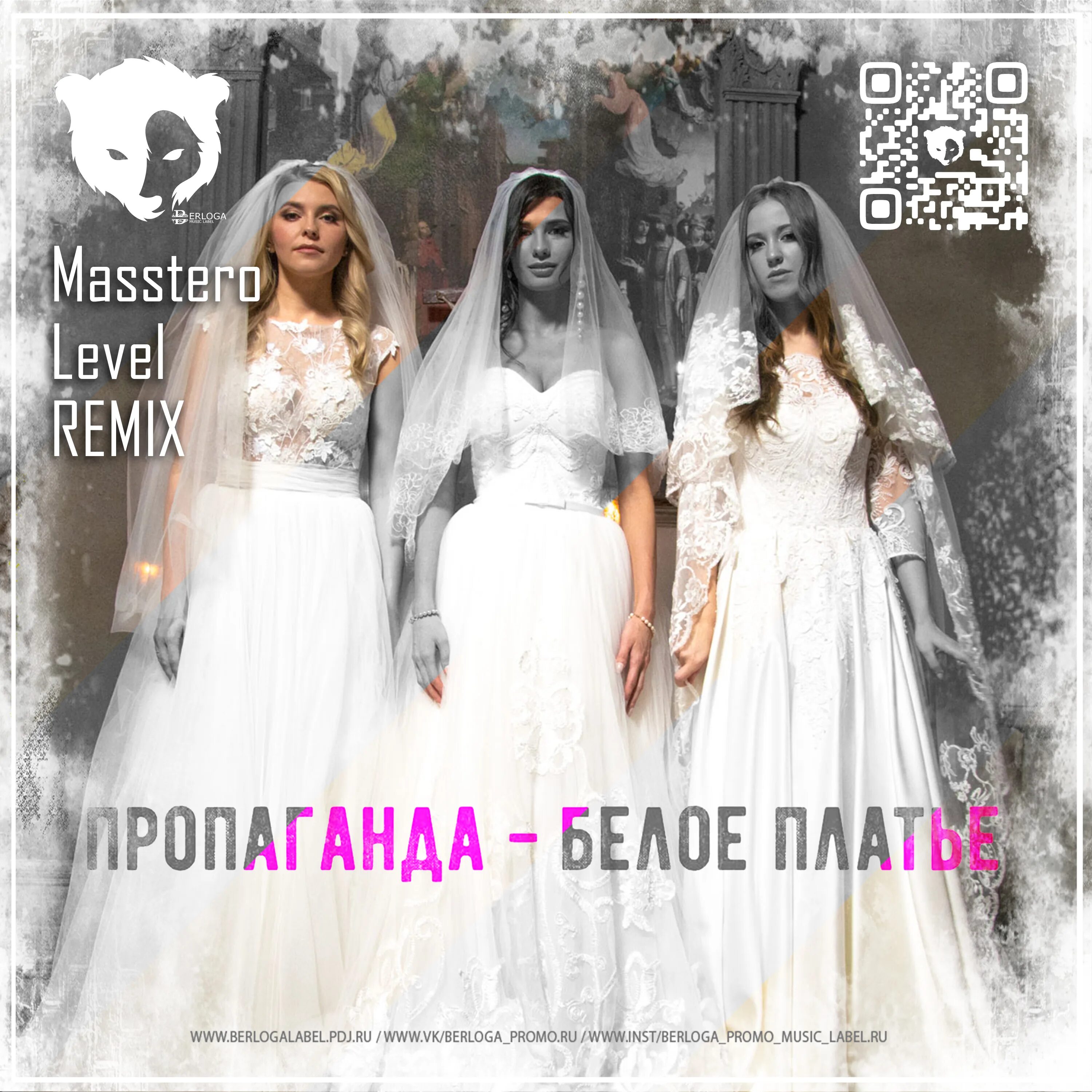 ремикс хиты. пропаганда белое платье. группа пропаганда белое платье. /пропаганда пропаганда белое п. пропаганда обложка.