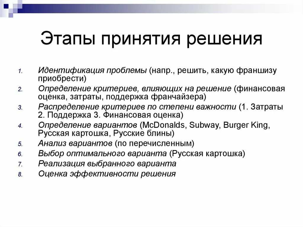 Этапы принятия информации. Этапы принятия решений. Стадий принятия решений. Принятие решений: стадии, этапы. Шаги принятия решения.