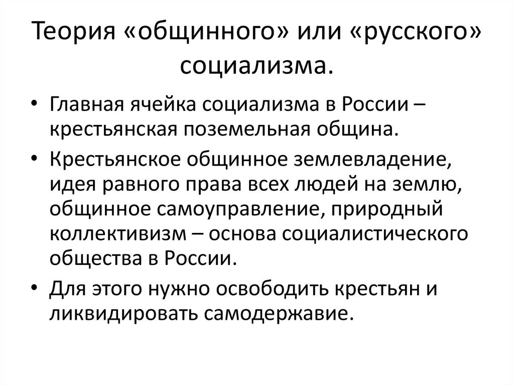 Социалистический общественный строй. Социалистический общественный строй. Социалистические идеи 19 века. Социализм это кратко и понятно. Социализм схема.