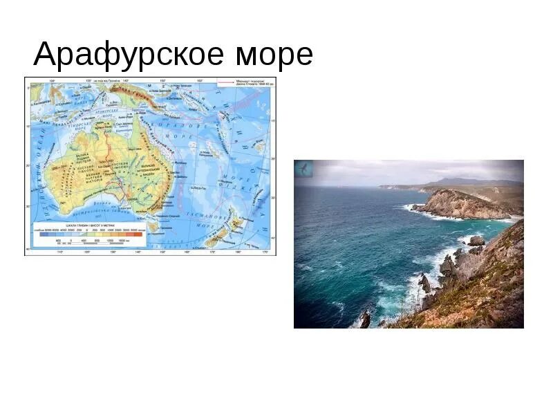 Арафурское море материк. Гп австралии по плану география 7. Австралия моря заливы проливы острова полуострова. Арафурское море материк. Моря: арафурское, коралловое и тасманово.