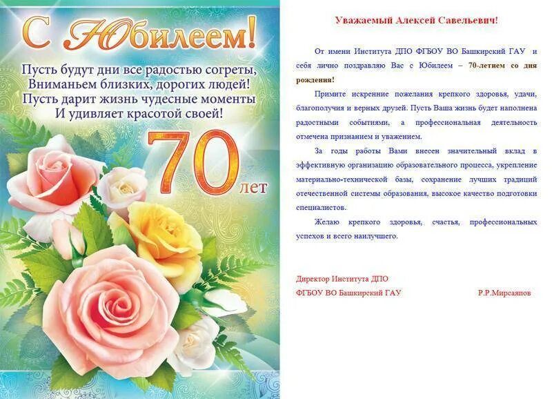 Поздравления юбиляру 70. С юбилеем 70 лет. Красивые поздравления с днем рождения 70 лет. Открытки с днём рождения с юбилеем 70 лет. Поздравление с юбилеем женщине 70.