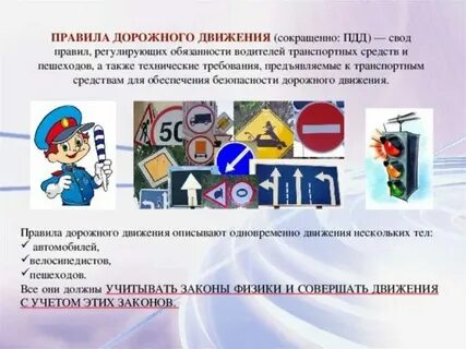 Урок обж дорожное движение