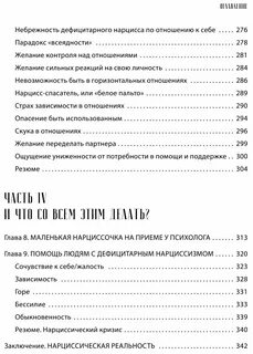 Хрупкий нарциссизм