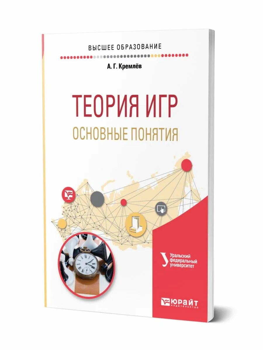 Учебник по теории игр. Теория игр в общественных науках. Теория игр книга. Основы теории игр книга. Теория игр книга pdf барри нейлбафф.