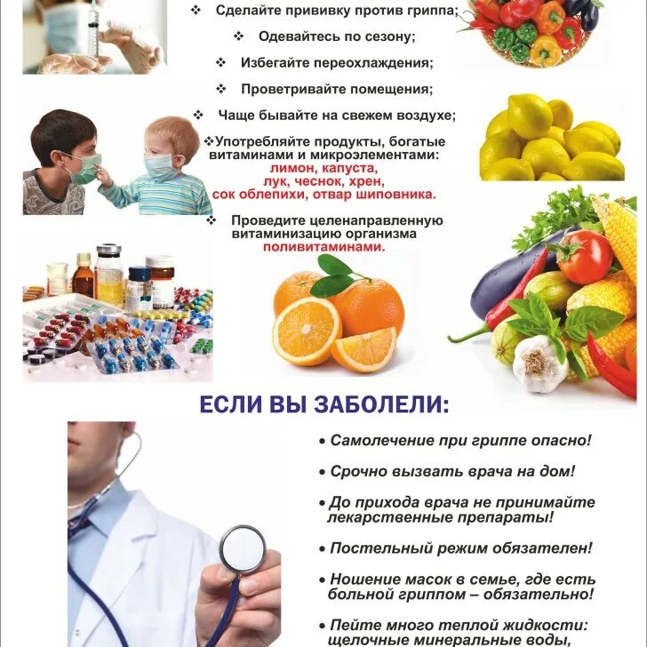 Что сделать чтобы не заболеть. Что делать чтобы не заболеть.