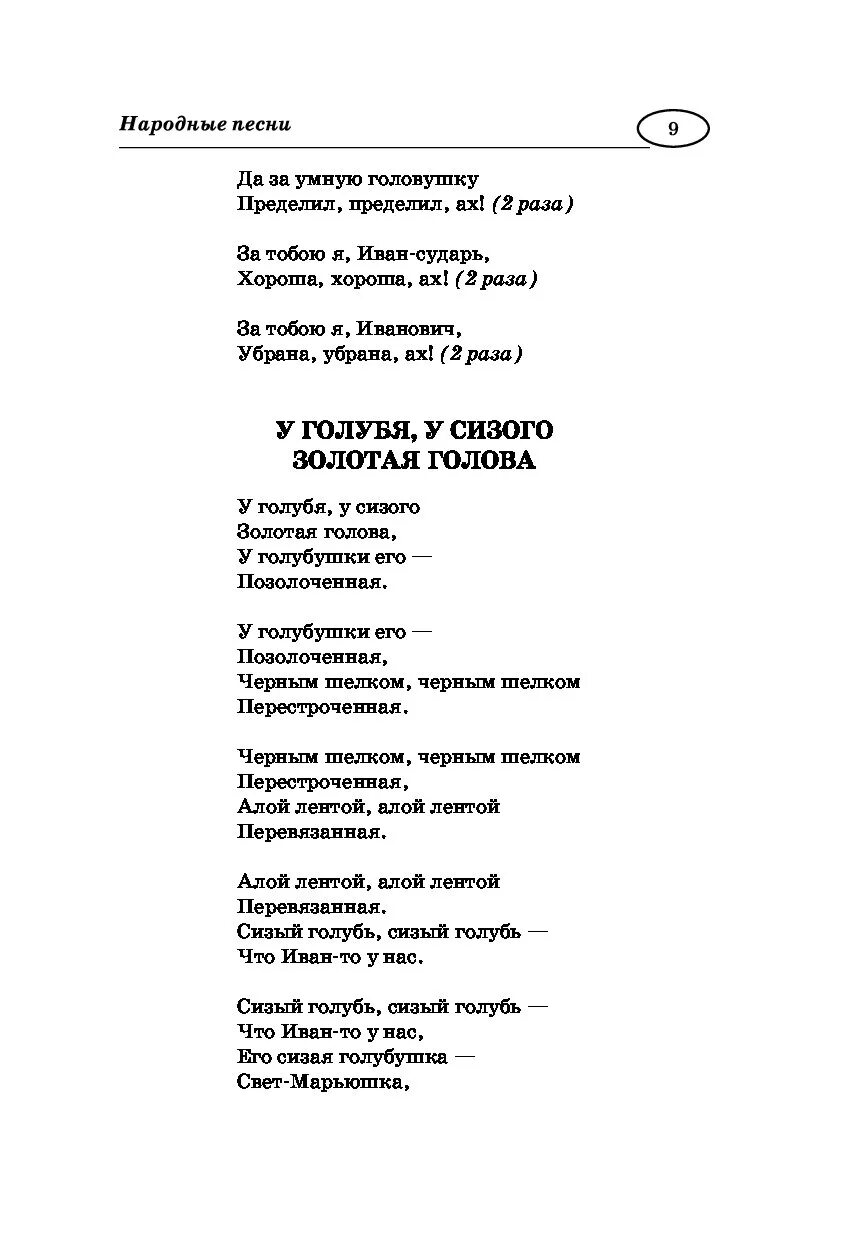 Слова русские застольные песни тексты. Слова песен застольные. Застольные песни тексты. Застольные песни текси. Народные песни текст застольные песни.