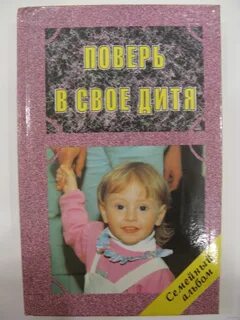 Книга поверь