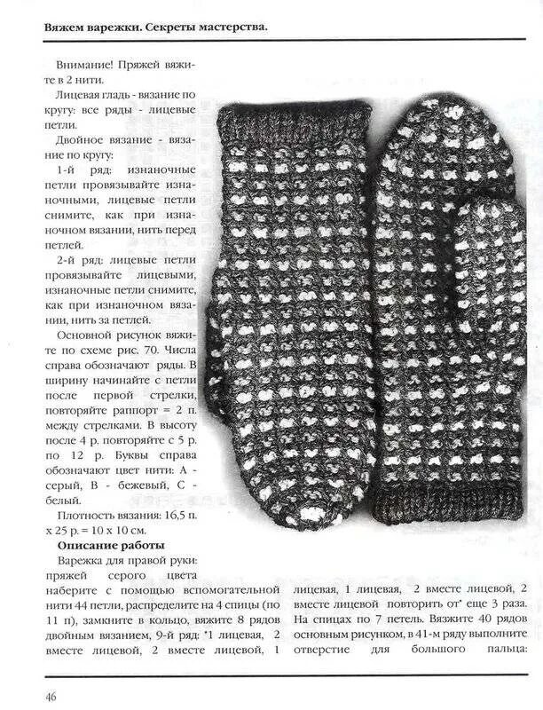 Вязание варежек спицами с описанием для начинающих. Варежки крючком схемы и описание. плотная вязка для варежек спицами. вязание варежек крючком схемы и описание. схема вязания крючком варежки.