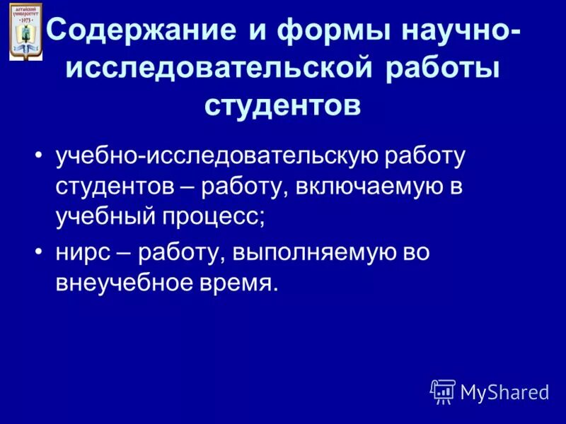 Виды нирс. Формы нирс. Организация исследовательской работы студентов. Организации научной работы в музее. Формы нир.