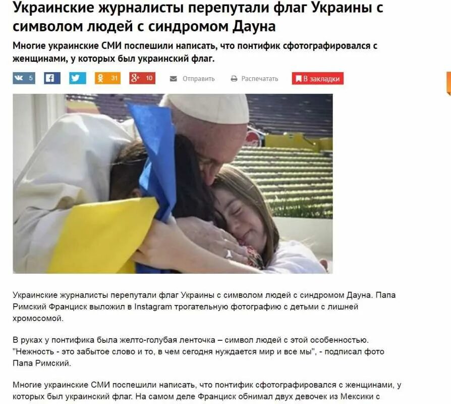 Папа Римский с флагом Украины. Папа Римский целует флаг Украины. Флаг даунов папа Римский. Перепутали флаг Украины. Украина дауны
