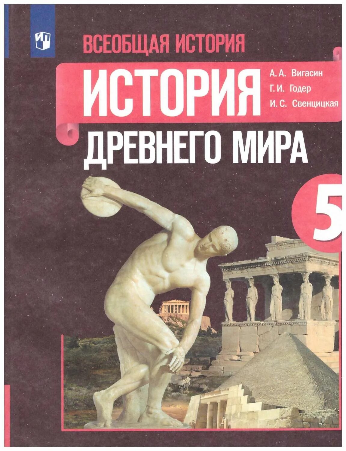 История 5 класс никишин 25. История 5 класс никишин 25