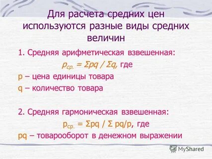 Виды средних цен