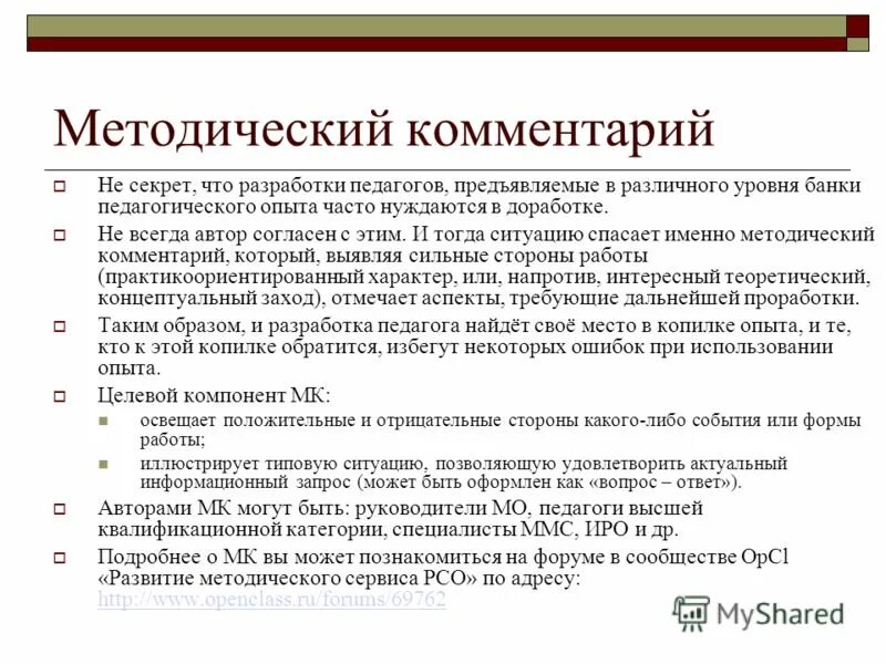 методические комментарии к заданию. методический комментарий это. методический комментарий. методический комментарий. методический комментарий.