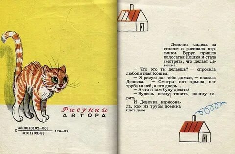 Кошечка читать