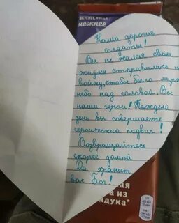 Письмо бойцу от школьника