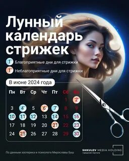 лунный календарь стрижек и окрашивания октябрь 2024