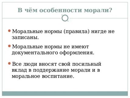 Нормы морали 4 класс орксэ презентация
