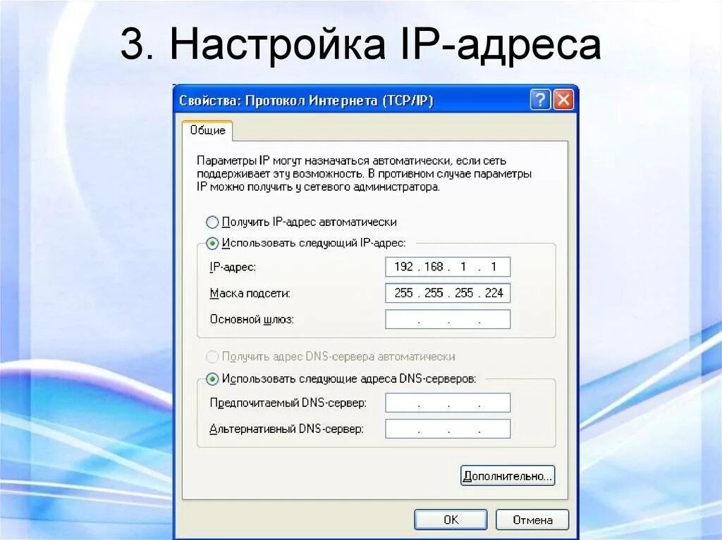 Как получить адрес интернета. Настройка ip адреса. параметры ip адреса. настройка ip адреса вручную. настройка ip адреса на компьютере.