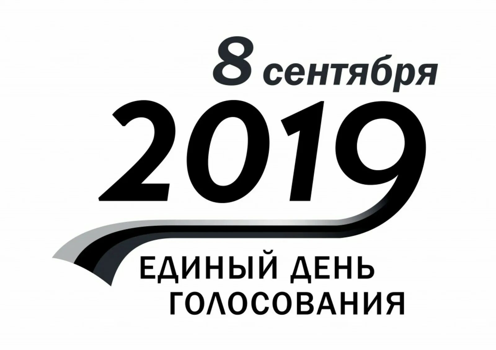 6 сентября 2019. Выборы 2019 сентябрь. 08 Сентября 2019 г.