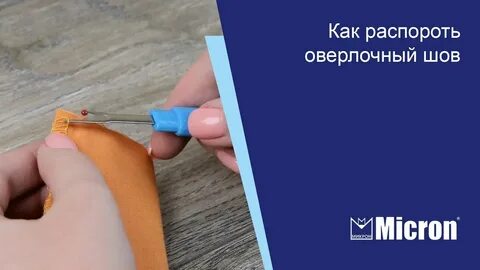 Распороть