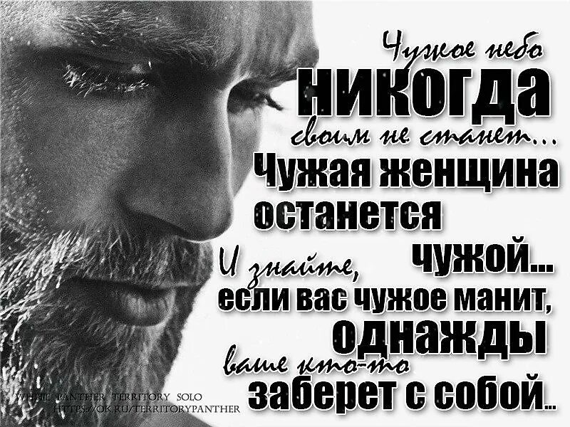 Чужой муж не нужен. Не люби чужого мужа стихи. Чужой мужчина цитаты. Ты чужой стихи. Нельзя любить чужого мужа цитаты.