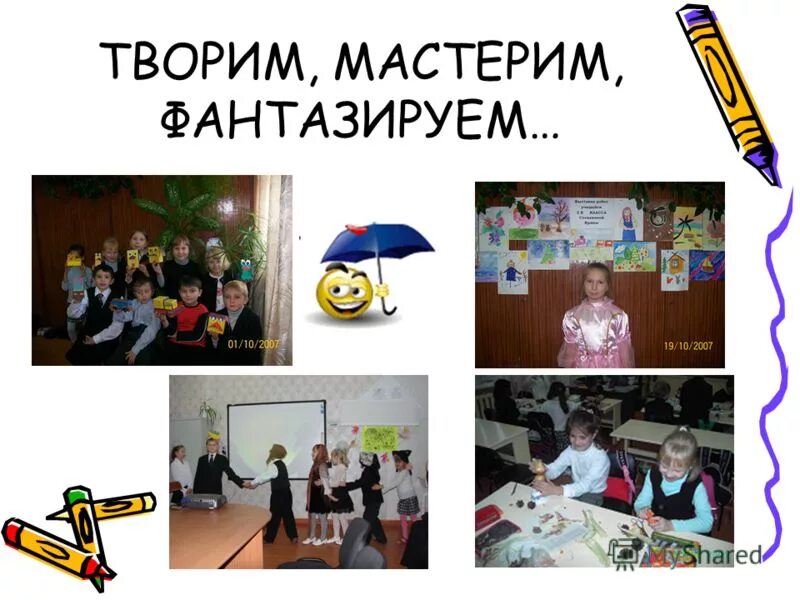 творим мастерим. креативность идеи. мастер классы для детей рисование. девиз мы творим мастерим.