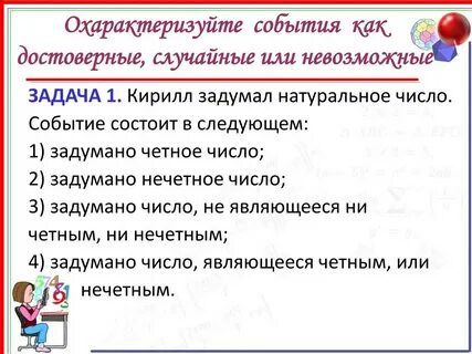 Сережа задумал натуральные числа