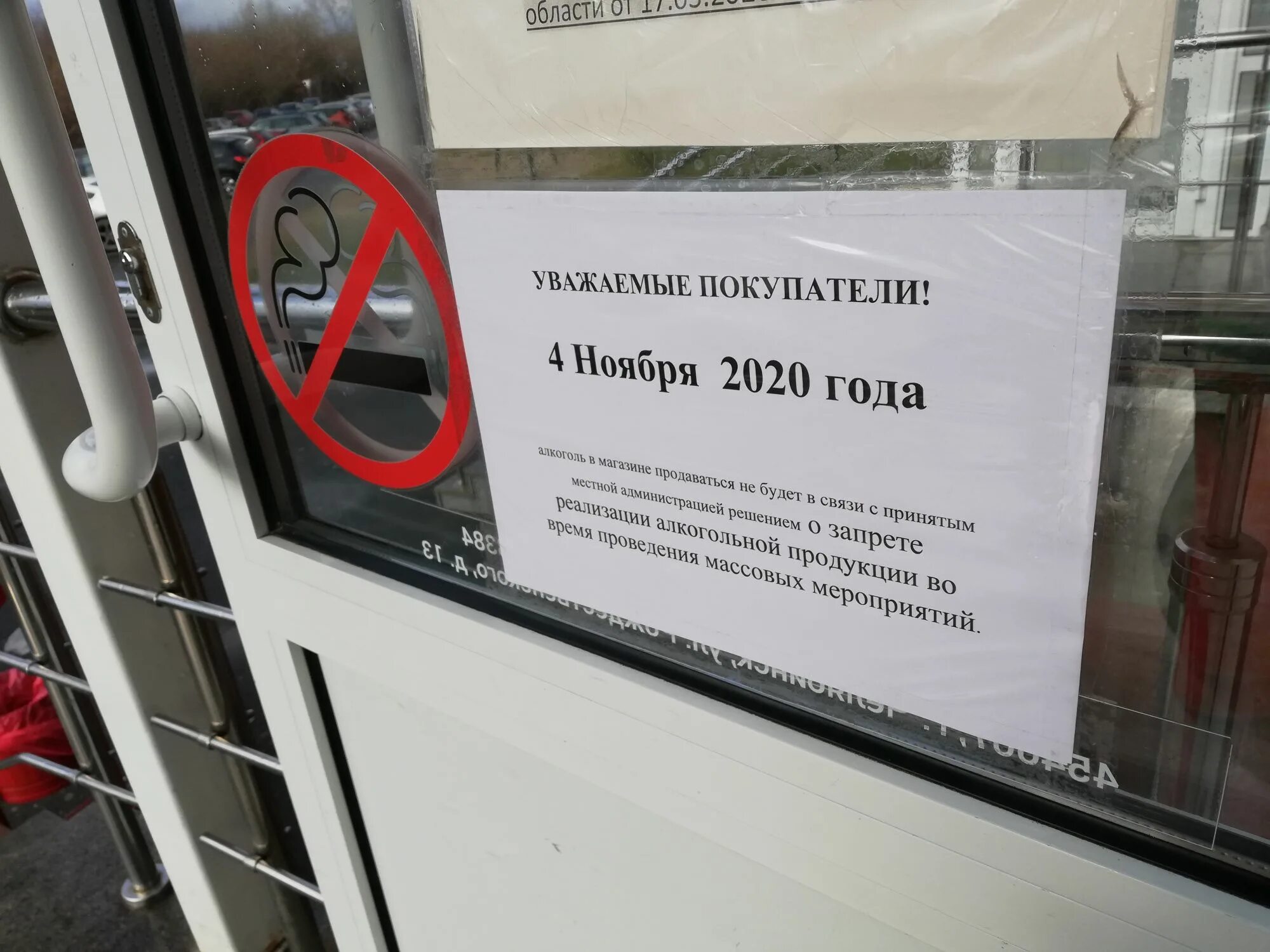 Можно ли убираться 4 ноября 2025. 4 ноября не продают алкоголь. ноябрь алкоголь. запрет на продажу алкоголя праздники. запретят продажу алкоголя с 1 ноября.