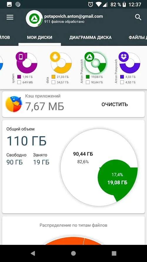 Анализатор диски приложение. Анализатор диски приложение. Анализатор и очистка дисков. Анализатор дисков приложение. Анализатор диска андроид.