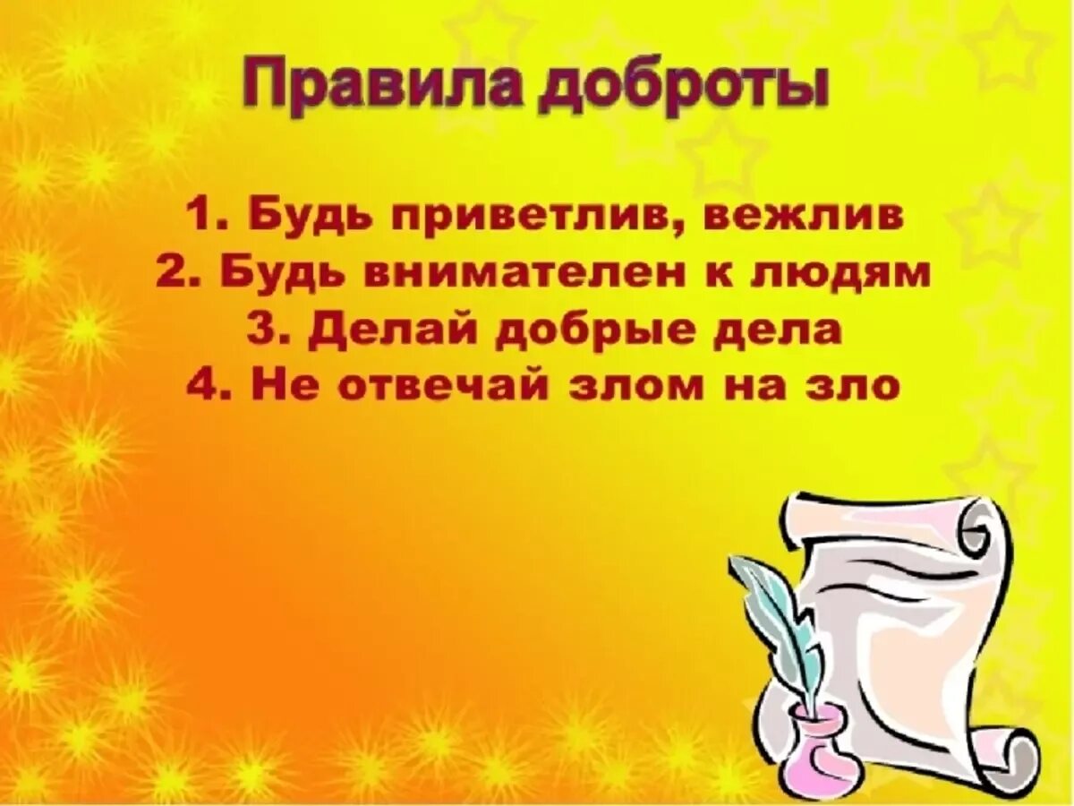 Урок доброты презентация. Урок доброе дело. Классный час урок добра. Классный час урок доброты. Уроки доброты названия