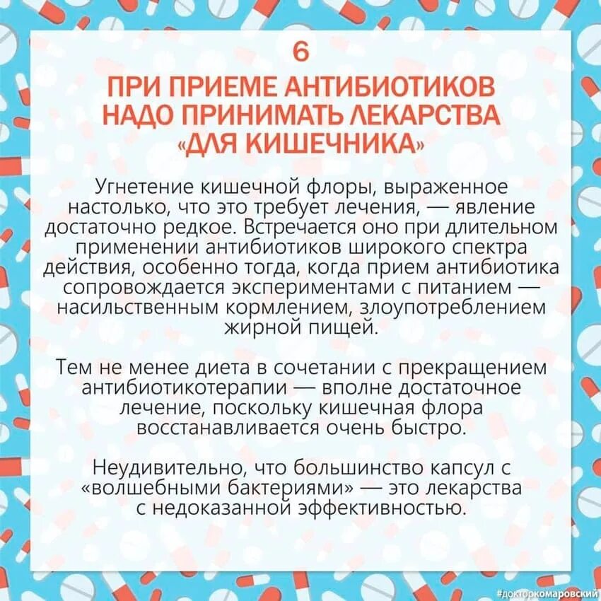 Ли температура после антибиотиков. Еще раз об антибиотиках. Комаровский доктор о антибиотиках. Книга еще раз об антибиотиках. Степаненко ЛОР врач книга об антибиотиках.