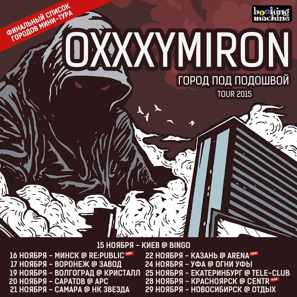 Oxxxymiron - город под подошвой (2015). Оксимирон город под подошвой. Город под подошвой альбом. Окси город под подошвой.