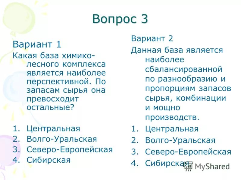 Химико лесной комплекс 1 вариант. Волго-уральская база химико-лесного комплекса. кроссворд на тему химико лесной комплекс. тест по теме химико лесной комплекс 9 класс. тест по географии на тему химико лесной комплекс.
