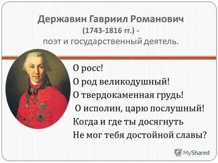 Державин тема поэта и поэзии