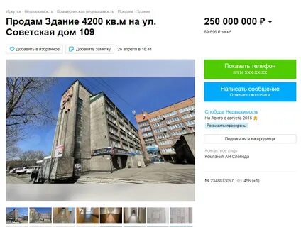 Где продать иркутск