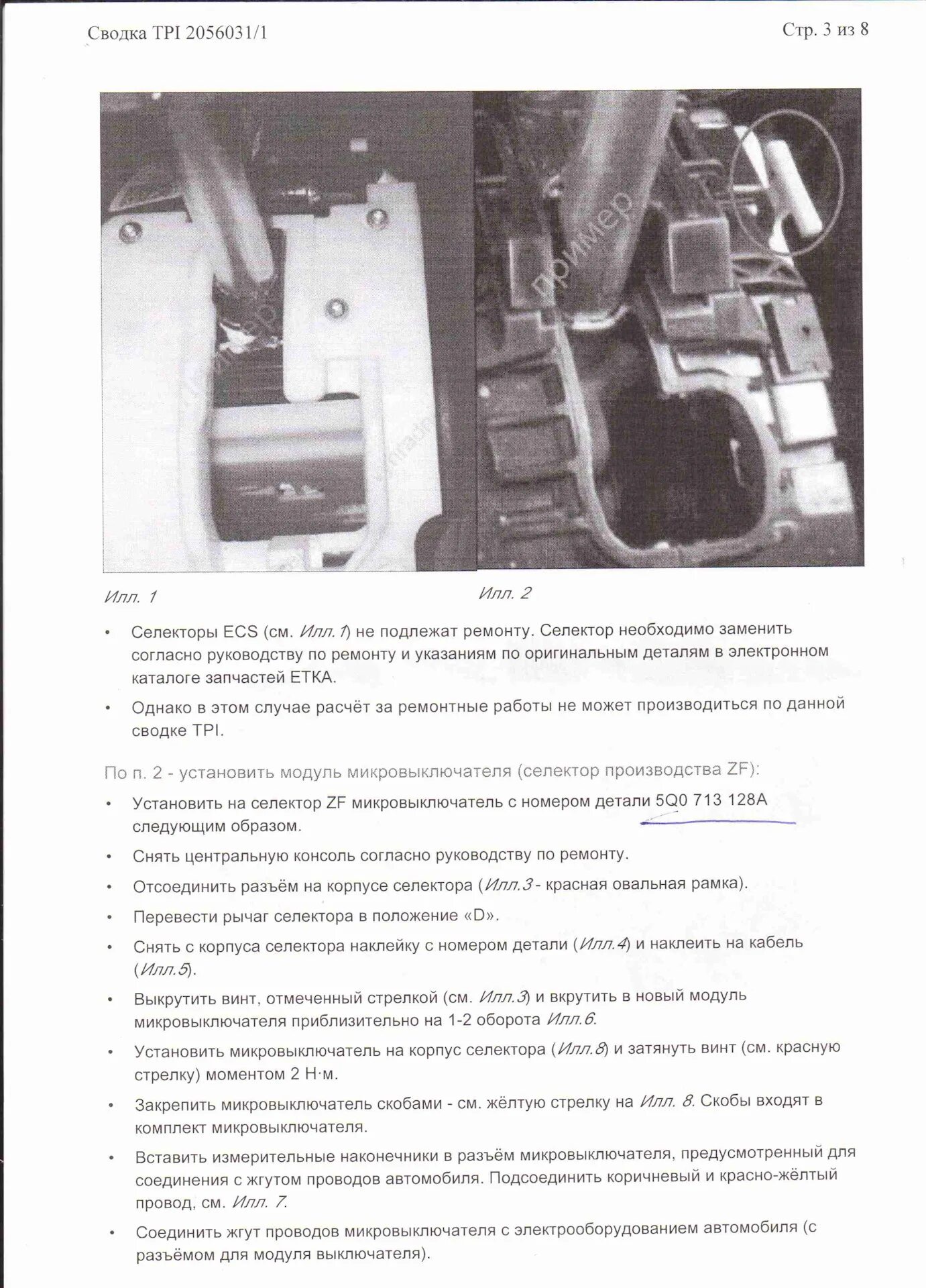 Ошибка селектора положение p. Skoda octavia a7 микровыключатель селектора. 5q0713128a микровыключатель селектора акпп vag. 5q0713128a tpi. vag 5q0713128a.