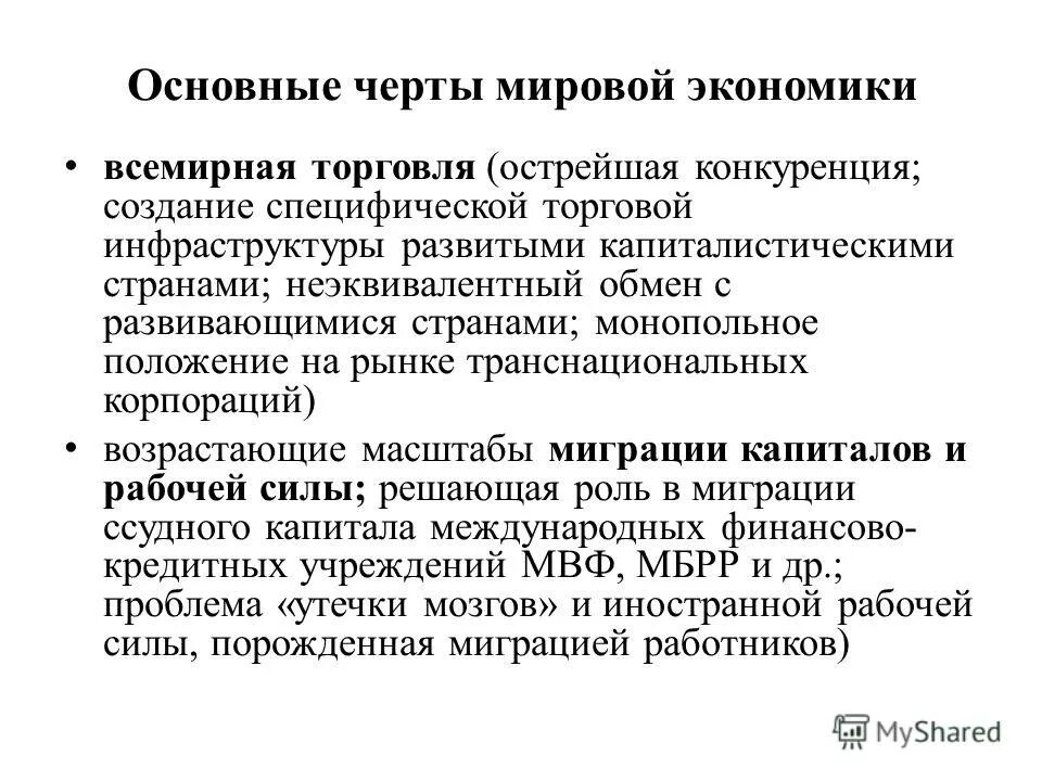 Мировой рынок развивается в условиях острой конкурентной