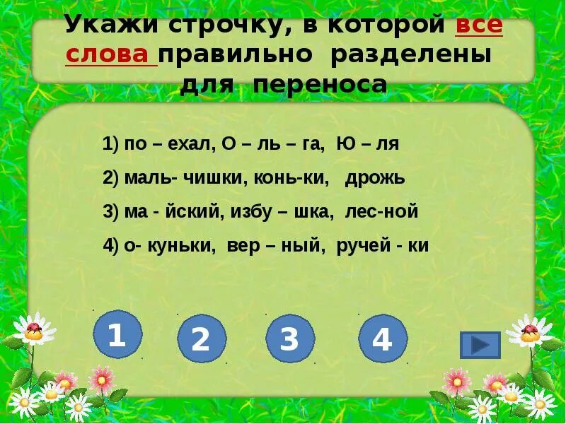 Слова для переноса ъ ь. Как переносится. Слова для переноса 3 класс. Разделить слова для переноса. Указывают перенос.