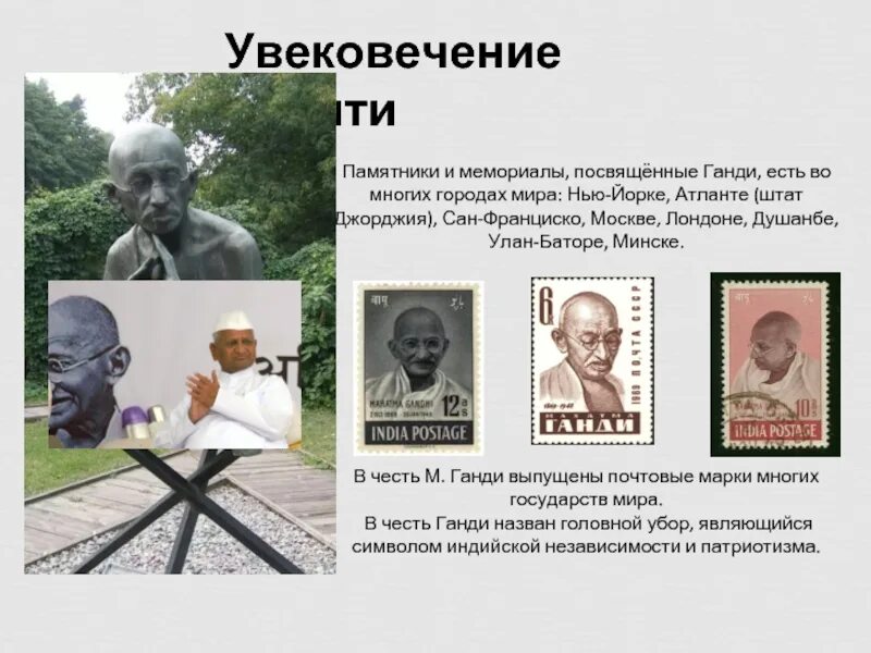Принцип ненасилия основная идея махатмы ганди. М ганди презентация. махатма ганди презентация. махатма ганди кратко. махатма ганди сообщение.