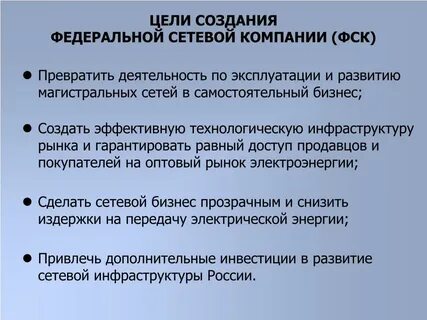 Целью федеральной