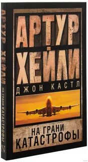 Книги катастрофы