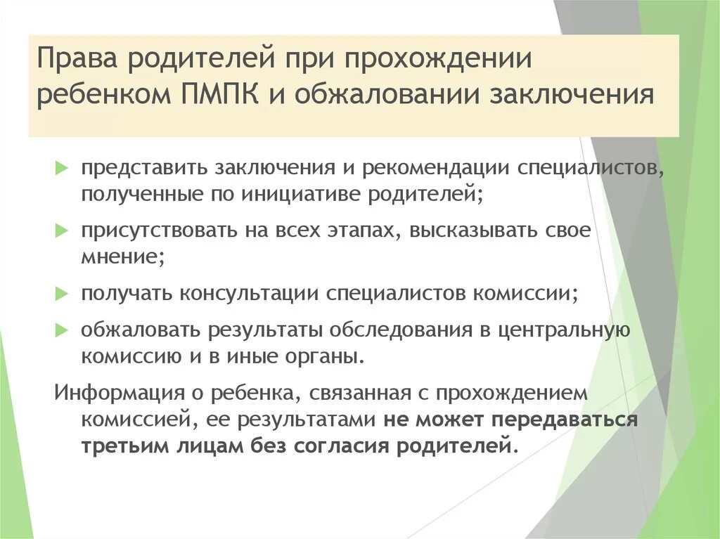 Родители могут отказаться от пмпк. Как оспорить заключение ПМПК. Перечень документов на ПМПК для дошкольника. Кто может рекомендовать ребенка на прохождение ПМПК. Можно ли опротестовать решение комиссии ПМПК.