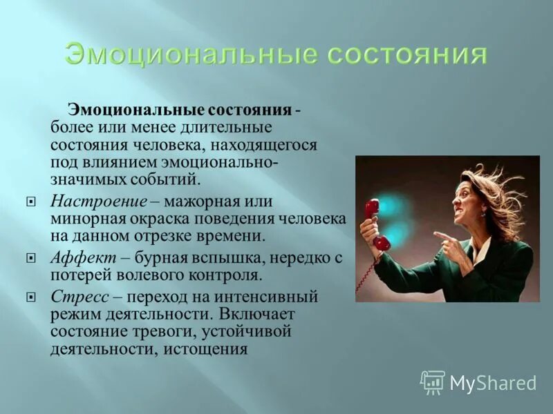 Коммуникативно эмоциональные состояния