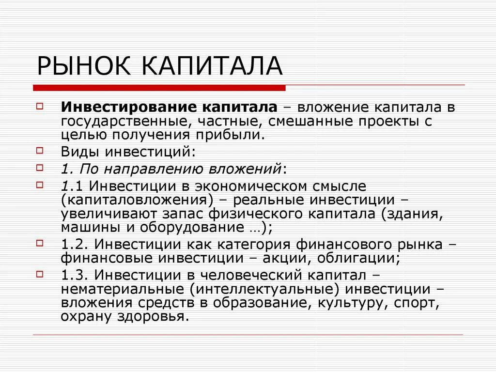 Рынок капитала. Виды рынков капитала. Рынок капитала примеры. Рынок капитала это в экономике.