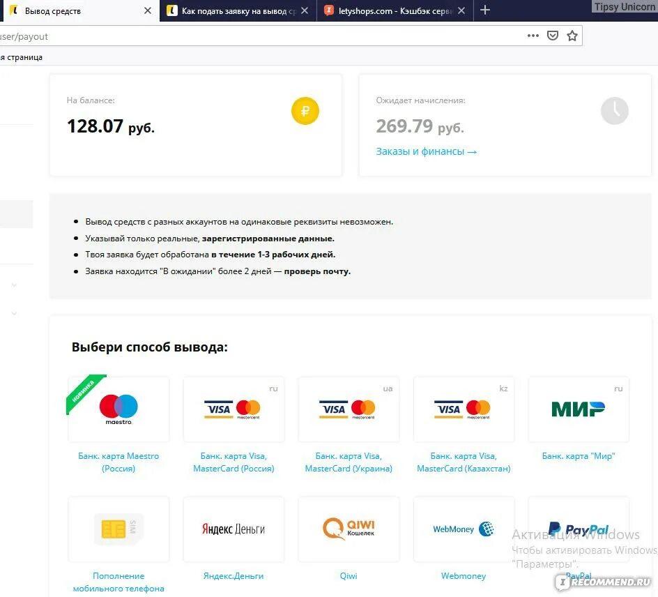Как вывести кэшбэк с карты мир